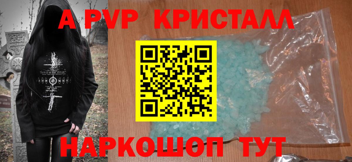 Alpha PVP крисы CK Сланцы