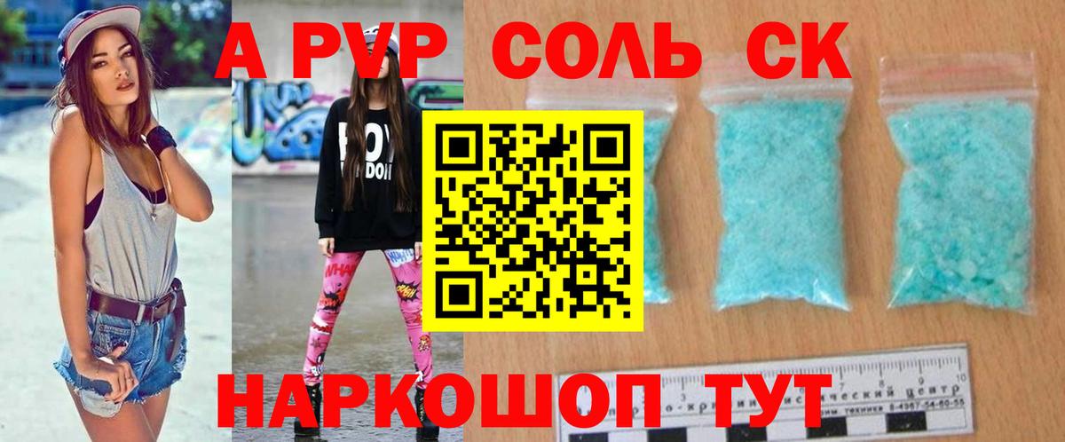 Сланцы  Alpha-PVP СК  Альфа ПВП мука  Вход с VPN 