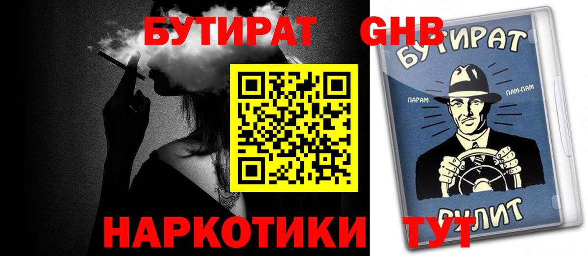 Сланцы  БУТИРАТ BDO  Бутират  Вход с VPN 