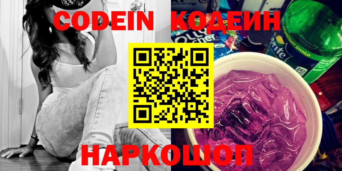 Кодеиновый сироп Lean напиток Lean (лин)  Кодеиновый сироп Lean Purple Drank  Сланцы  Вход с VPN 