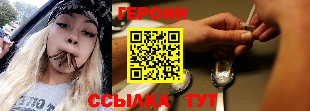 ГЕРОИН Heroin  Вход с VPN  Сланцы 